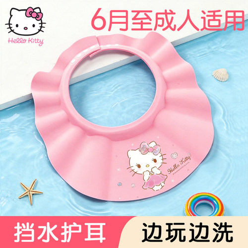 凯蒂猫可调节护耳洗发帽