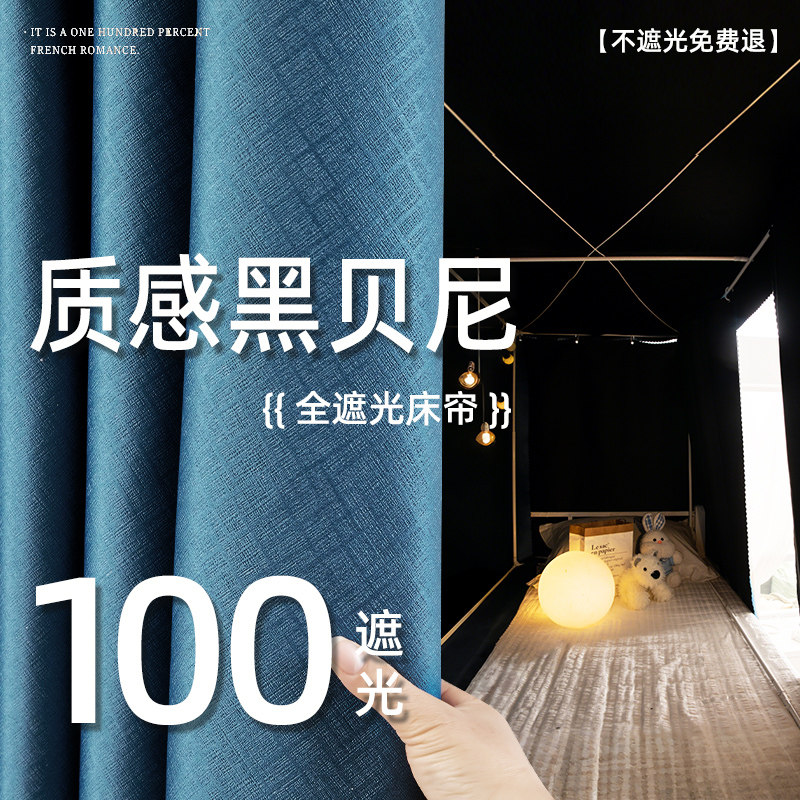 强遮光学生宿舍专用床帘上下铺窗帘床围挡布寝室床遮挡帘2025新款