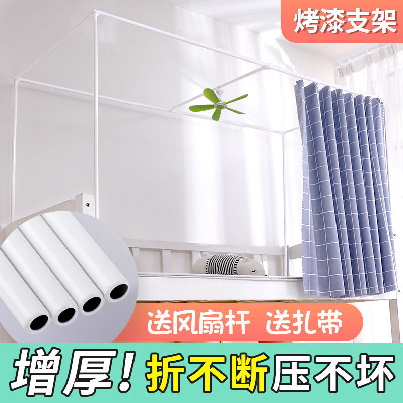 烤漆支架学生遮光床帘蚊帐杆子加粗加厚宿舍上铺上下铺通用带架子