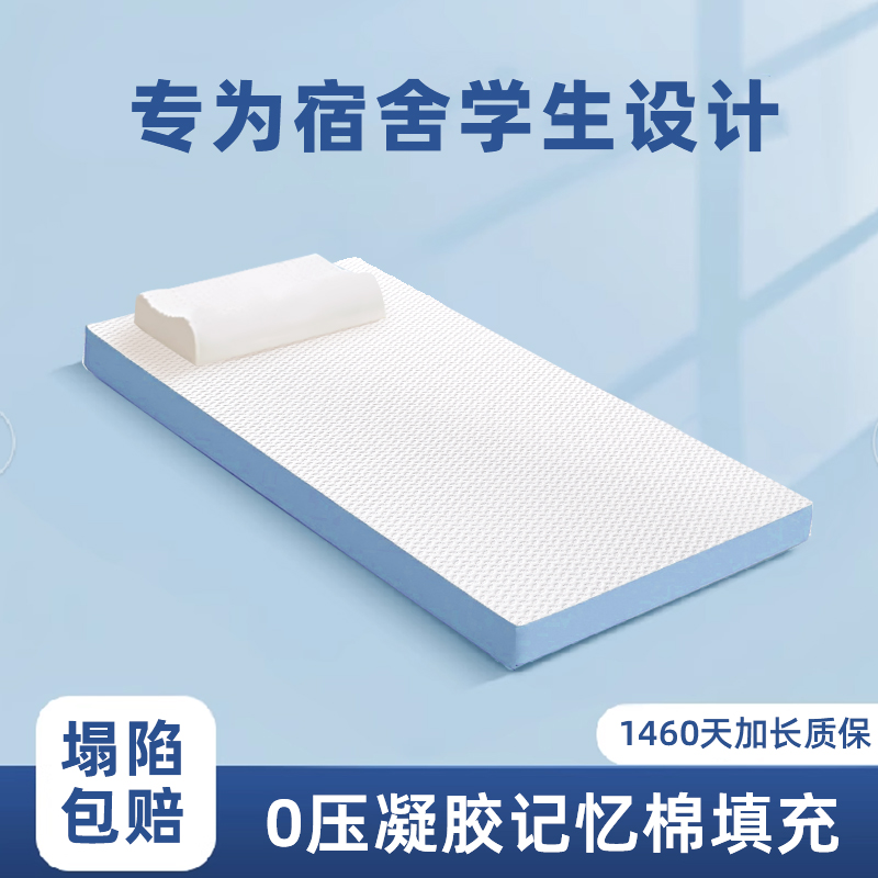 学生宿舍床垫可折叠记忆棉单人海绵垫子薄款住校专用软垫床褥睡垫