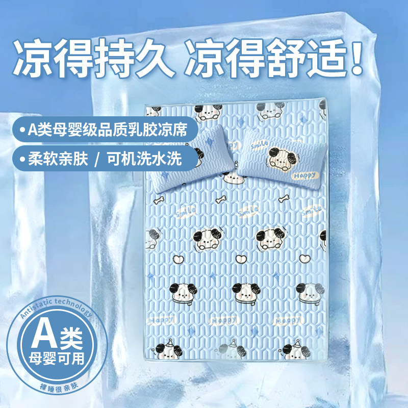 乳胶凉席夏天三件套2025新款天然可水洗母婴家用学生宿舍冰凉床垫,床上用品,乳胶席,淘宝优惠券,粉丝福利购,淘宝优惠卷