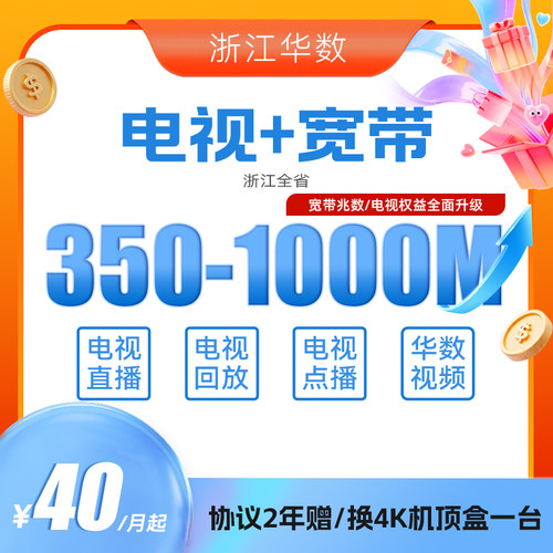 华数官方旗舰店「浙江融合」杭州宽带华数宽带华数电视机顶盒