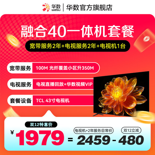 购一体机享套餐服务买一年送1年