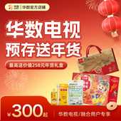 华数官方旗舰店年货节浙江电视华数电视续费充值有礼