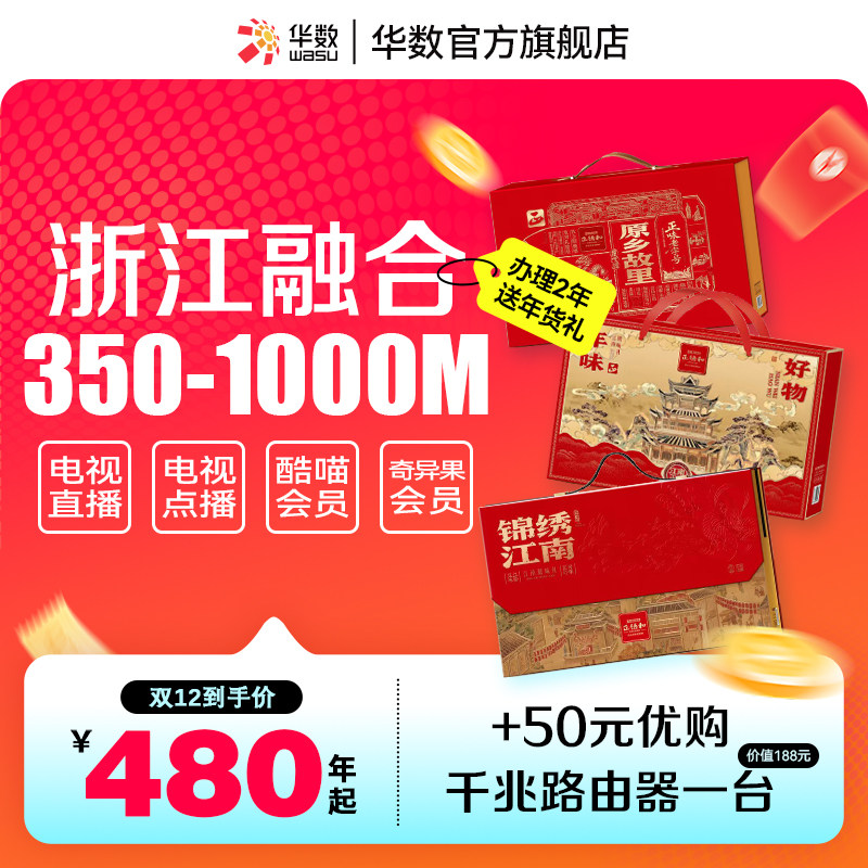 宽带电视一个套餐搞定 爆款再送礼