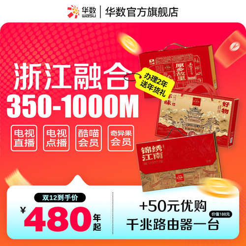 宽带电视一个套餐搞定 爆款再送礼