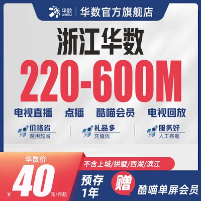 「浙江」华数官方旗舰店浙江融合华数电视华数宽带上网套餐机顶盒