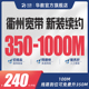 华数官方旗舰店「衢州宽带」浙江宽带开化常山江山新装 宽带续费
