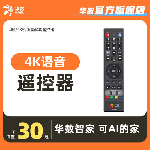 4K语音遥控器