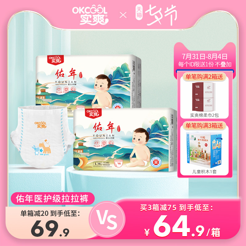 【拍1发2】医护级纸尿裤120片