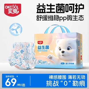 新生婴儿尿不湿 超薄透气拉拉裤 实爽益生菌系列纸尿裤 夏季