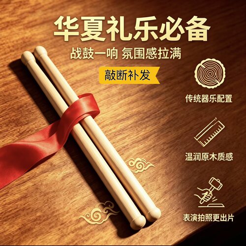 黄檀木战鼓棒敲断包补发