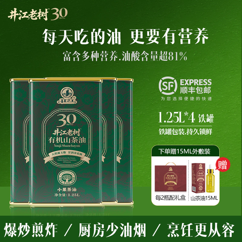 井江有机小果山茶油1.25L*4礼盒装压榨一级茶树籽油月子油食用油