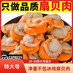 不包冰30粒左右特大号长岛扇贝肉净重纯扇贝肉新鲜扇贝肉顺丰发货