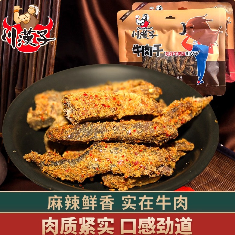 川汉子牛肉干500g(100g*5袋)牛肉条四川达州特产美食办公室零食