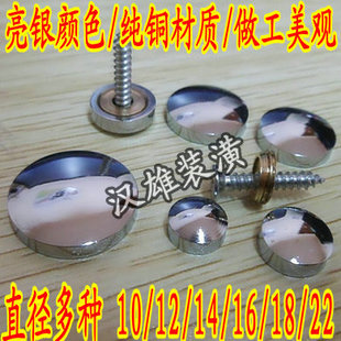 银金色铜镜钉装饰盖钉镜子装饰钉广告钉玻璃镜钉螺丝配件10-22mm