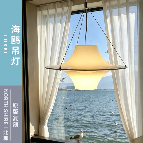 Lokki海鸥餐厅吊灯亚克力11复刻