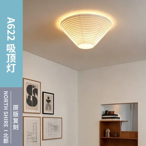 北欧芬兰Artek阿尔托设计师吸顶