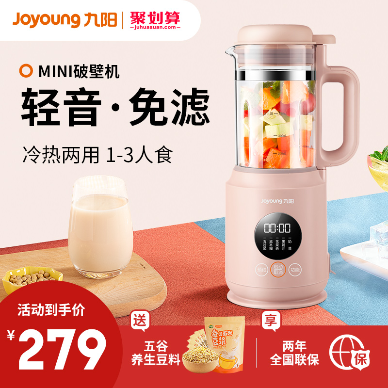 九阳新款破壁料理机家用静音小型加热全自动多功能官网正品