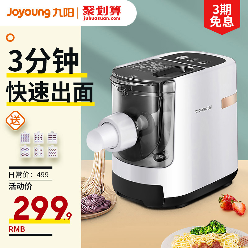 九阳面条机家用全自动智能饺子皮压揉和面机小型多功能电动一体机