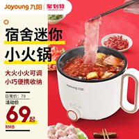 Jiuyang Hot Pot Электрический кипящий горшок с горячим общежитием многофункциональный дом -в одном среднем средне -лице