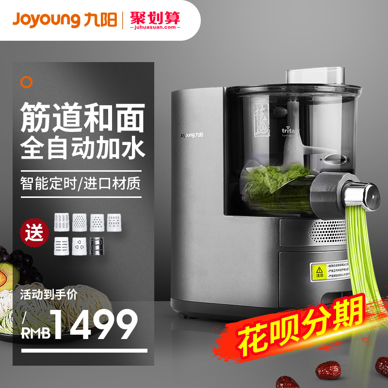 九阳面条机家用全自动小型多功能智能压面机电动新型饺子皮机L20S