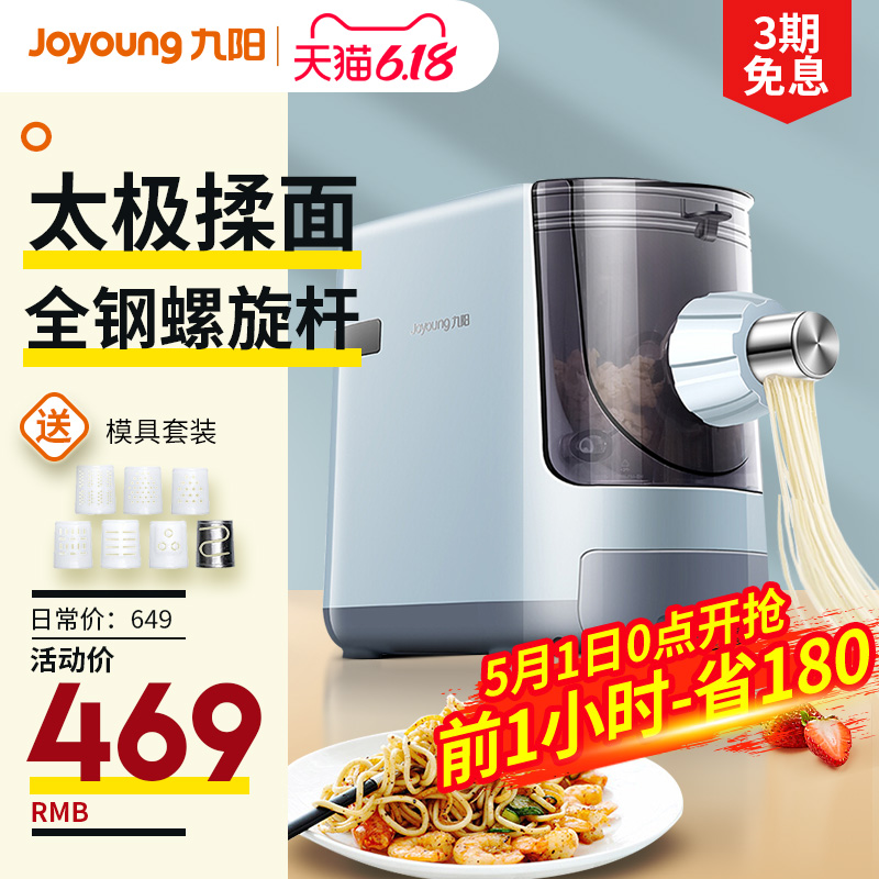 九阳JYS-N7V家用智能全自动面条机小型多功能电动饺子皮压面机