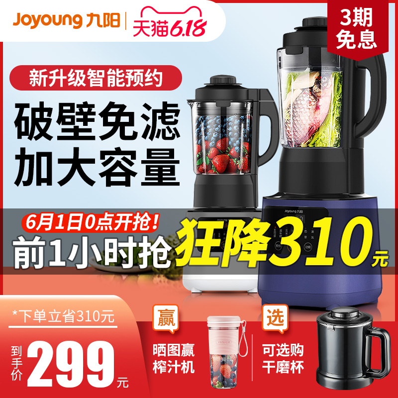九阳新款破壁机养生家用小型豆浆料理全自动加热多功能正品