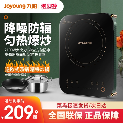 Jiuyang Индукционная плита домохозяйство маленькая выступление -рискованная жареная жареная горячая горшка интеллектуальное интегрированное набор горшков Официальная аутентичная новая модель