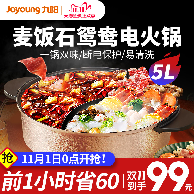 九阳鸳鸯电火锅锅家用插电多功能电热锅电煮锅炒锅炒菜不粘一体锅