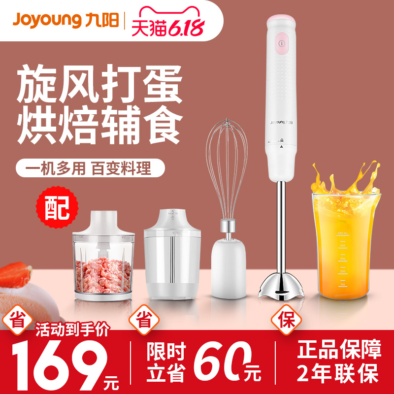 九阳料理棒婴儿辅食机多功能家用电动小型宝宝手持搅拌棒打蛋 器