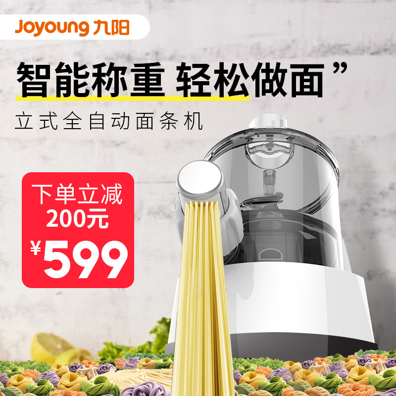 九阳JYN-L8家用电动多功能 全自动小型压面条机 智能称重高端新款