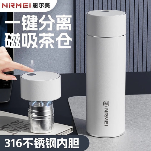 恩尔美磁吸泡茶杯茶水分离保温杯