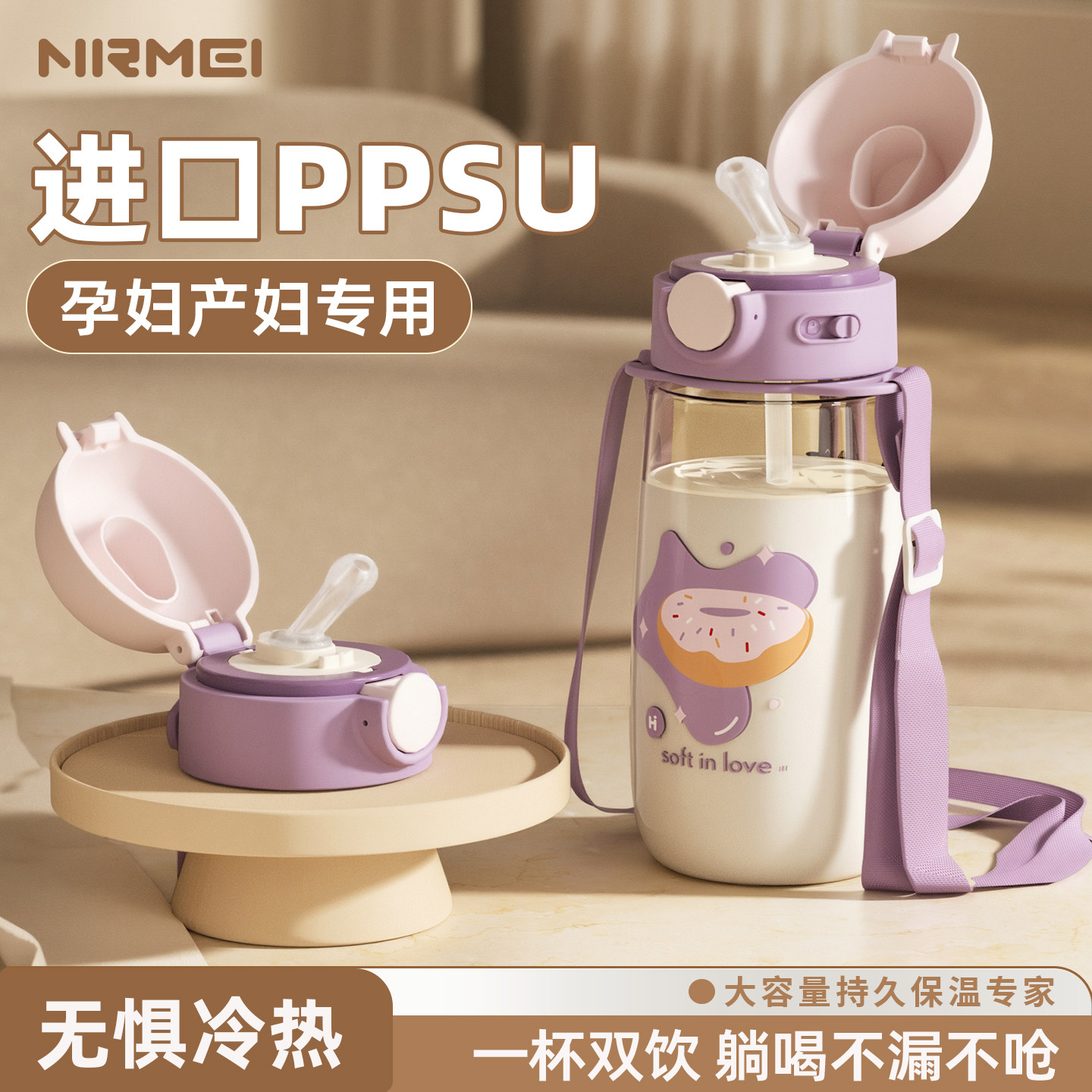 ppsu孕产妇专用儿童水杯安全无毒