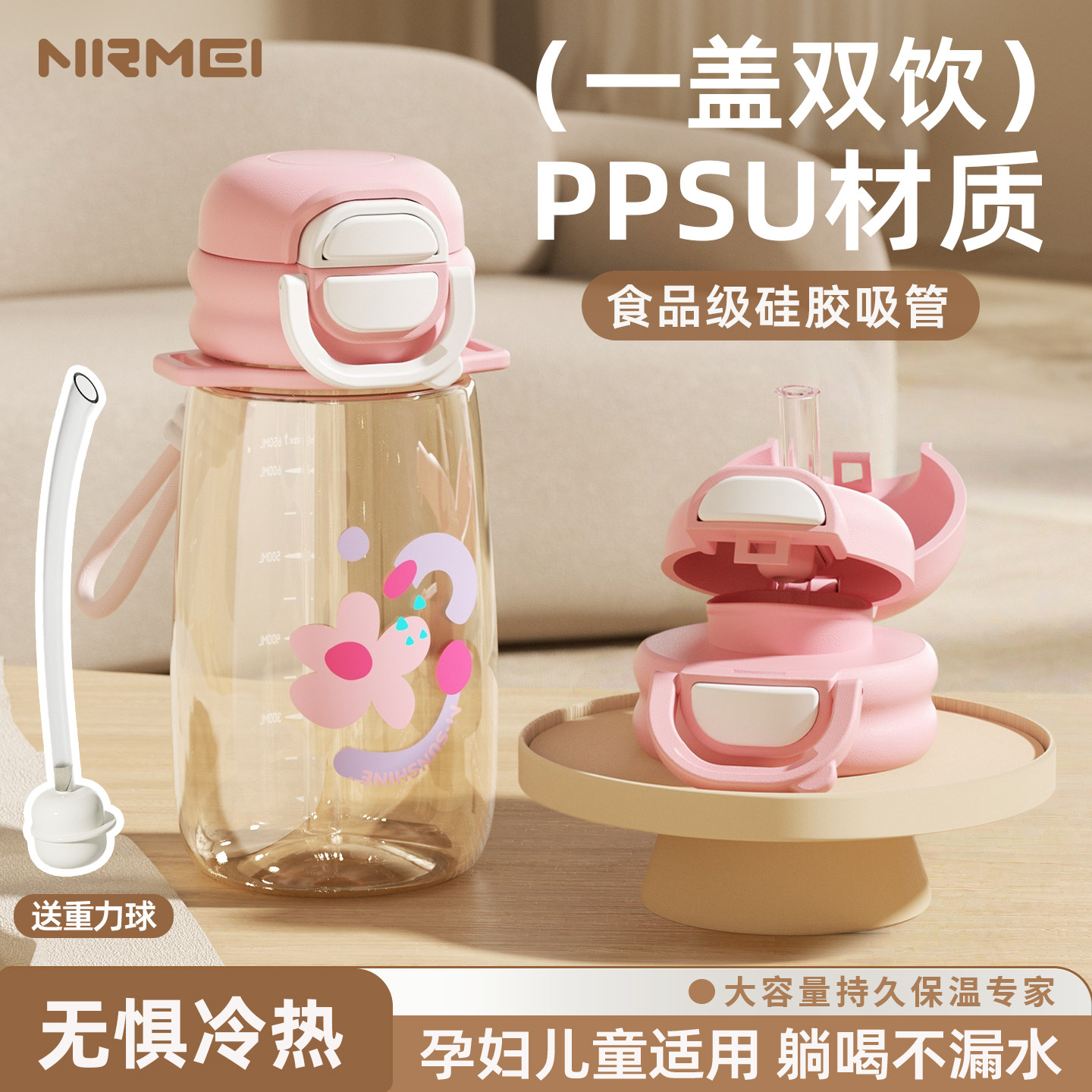一杯双饮PPSU孕妇专用水杯