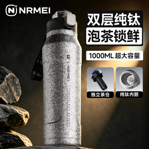 纯钛保温杯初高中生水杯茶水分离