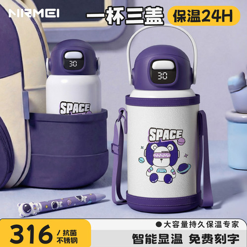 抗菌儿童保温杯316不锈钢智能款
