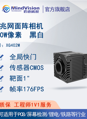迈德威视MV-XG402GC-T万兆网工业相机400万像素高速全局快门触发