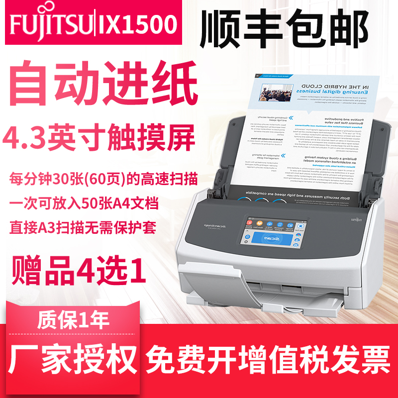 ÐÂÆ·¸»Ê¿Í¨ix1500ɨÃèÒÇa3·ùÃæ¶ÔÕÛɨÃè×Ô¶¯½øÖ½a4²ÊÉ«ÎĵµºÏͬiX500Éý¼¶
