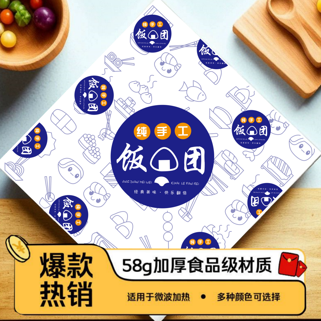 加厚饭团包装纸专用台湾紫米糯米寿司海苔饭团摆摊打包外卖打包纸