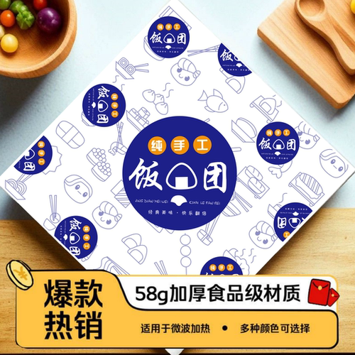 加厚饭团包装纸紫米糯米寿苔饭团