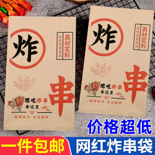 鼎信纸塑炸串烤串防油纸袋