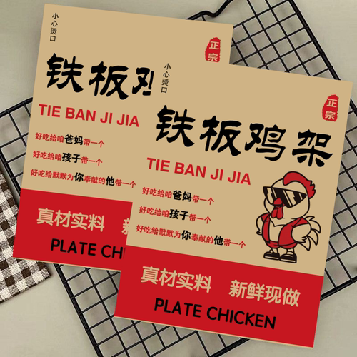 铁板鸡架炸鸡架烤鸡架防油纸袋