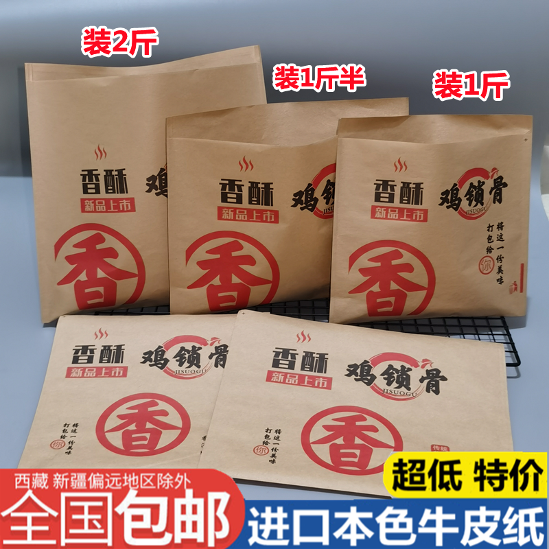 香酥鸡锁骨纸袋 一次性牛皮纸炸鸡叉骨防油打包纸袋可装1斤半包邮