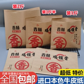 香酥鸡锁骨纸袋 包邮 一次性牛皮纸炸鸡叉骨防油打包纸袋可装 1斤半