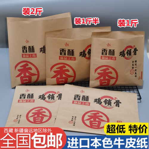 一次性牛皮纸防油香酥鸡锁骨包邮
