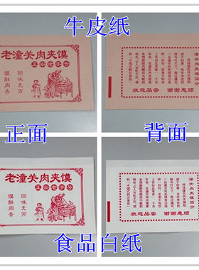 纸袋老潼关腊汁肉夹馍1件包邮