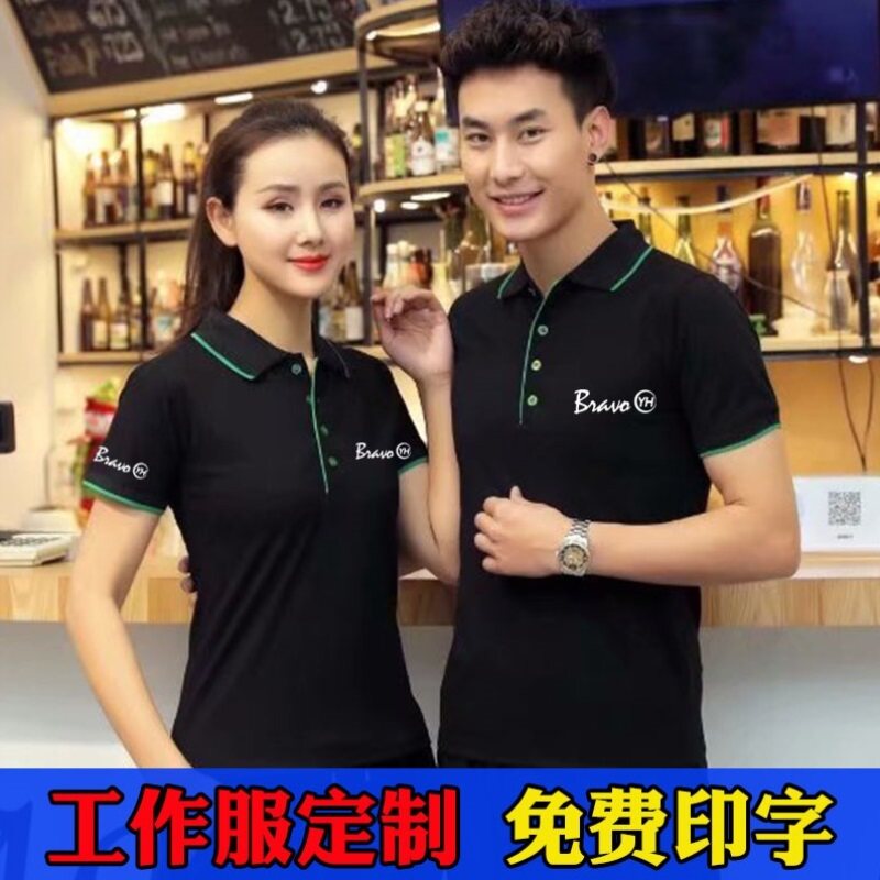 夏季生鲜超市工作服短袖永辉男女员工衣水果广告衫定制t恤印logo图片