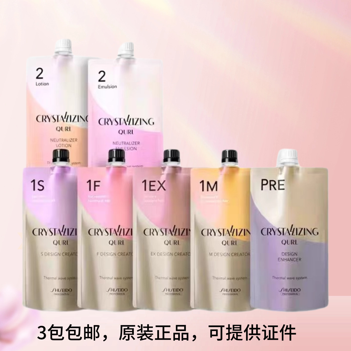 正品日本资生堂瑰美烫发水特热烫拉直陶瓷烫数码烫无损烫发单软化