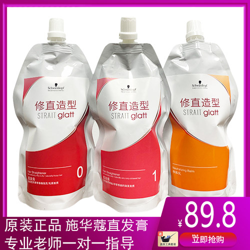 施华蔻烫发直发膏施华蔻不伤发